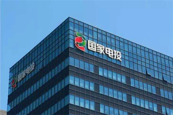 国家电投集团铝电投资有限公司